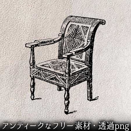 装飾が施された、アンティーク感のある肘掛け椅子のイラスト。透過加工済みのフリー素材。
