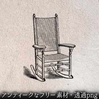 椅子のイラスト1 ペン画のフリー素材 アンティークなイラストはpenga ペンガ