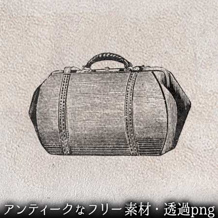オシャレなボストンバッグ（旅行鞄）のイラスト。アンティークなイラスト、透過加工済みのフリー素材。
