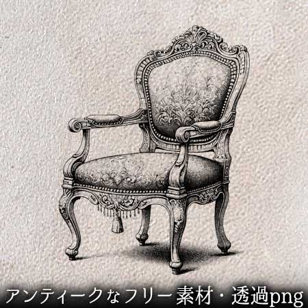 ビクトリア調の椅子のAI生成ペン画。透過加工済みのフリー素材。