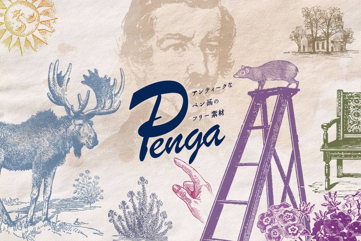 アンティークなペン画のフリー素材「Penga（ペンガ）」